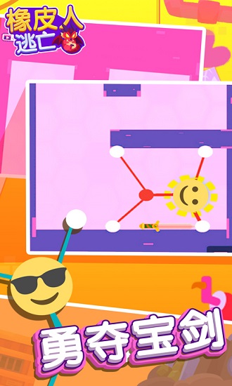 橡皮人逃亡手游 v1.0.1 安卓版 3