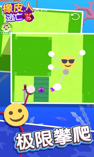 橡皮人逃亡手游 v1.0.1 安卓版 2