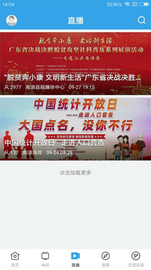 看南澳手機(jī)版 v1.7.1 最新版 1