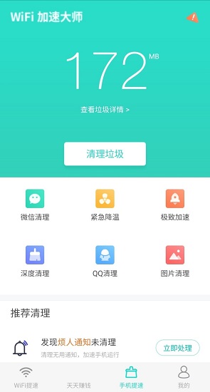 wifi閃連app最新版(原wifi加速大師)0