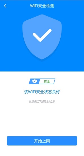 wifi閃連app最新版(原wifi加速大師)3