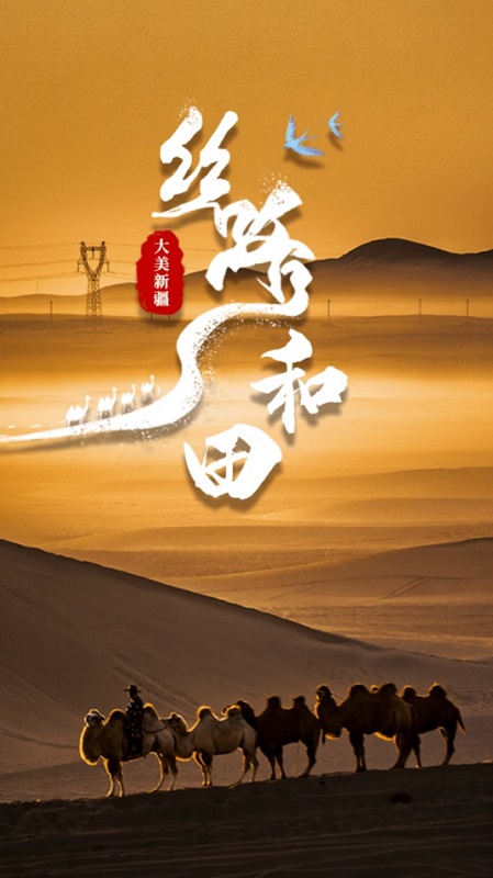 和田縣好地方 v1.0 安卓版 0