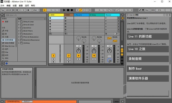 ableton live官方版下載
