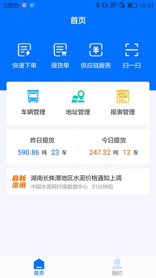 中聯(lián)河南區(qū)官方版 v1.1.6 安卓版 0