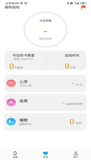 紅魔運動手表ios版 v1.2.1 蘋果版 2