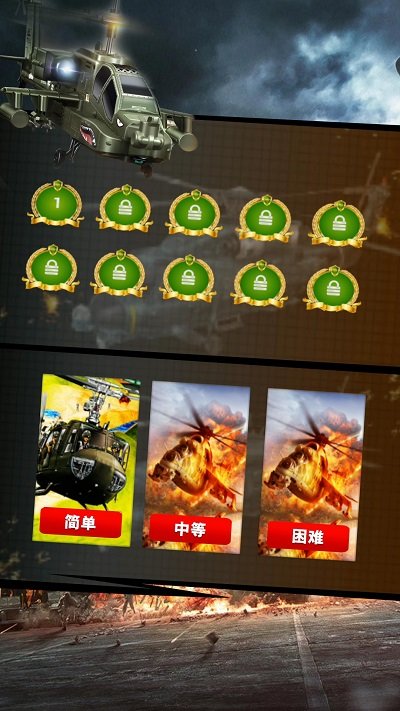 直升機(jī)戰(zhàn)斗3D手游 v1.4 安卓版 3