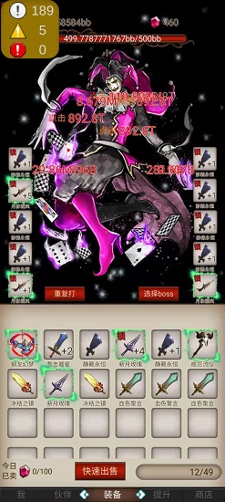 打魔王刷裝備免費版 v0.8 安卓版 2