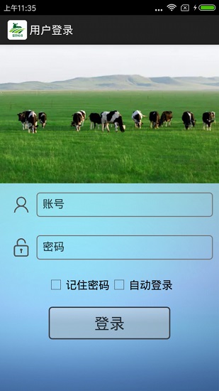 智慧牧場信息管理系統(tǒng) v1.0 安卓版 0