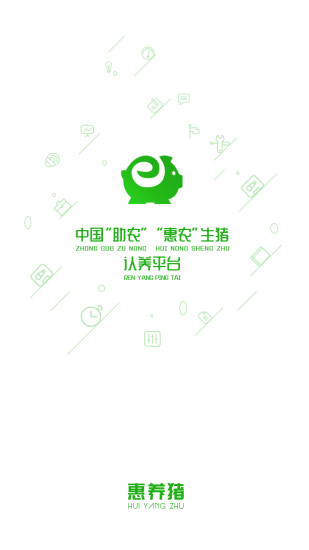 惠養(yǎng)豬手機(jī)版