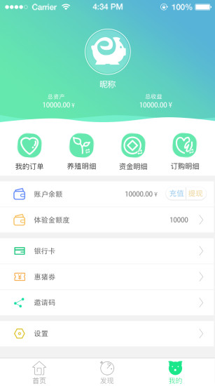 惠養(yǎng)豬2.0管理系統(tǒng) v2.9.200929.01 安卓版 2