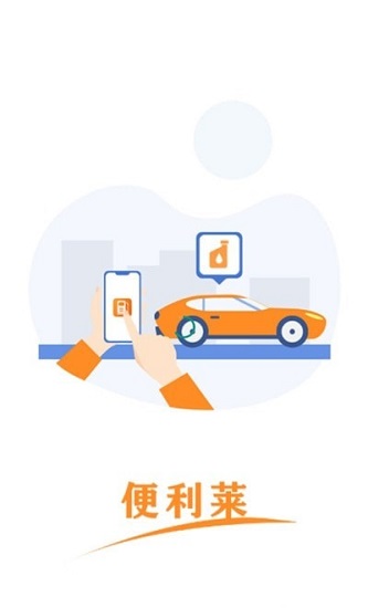 便利萊官方版 v1.0.9 安卓版 0