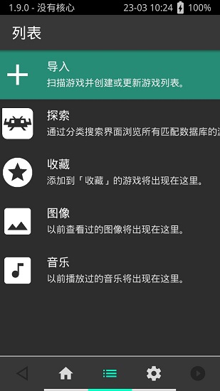 retroarch全能模擬器中文版(掌機模擬器) v1.9.0 安卓完整版 0