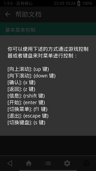 retroarch全能模擬器中文版(掌機模擬器) v1.9.0 安卓完整版 2