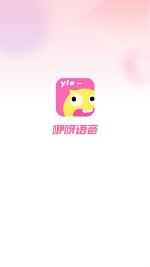 咿呀語(yǔ)音軟件下載