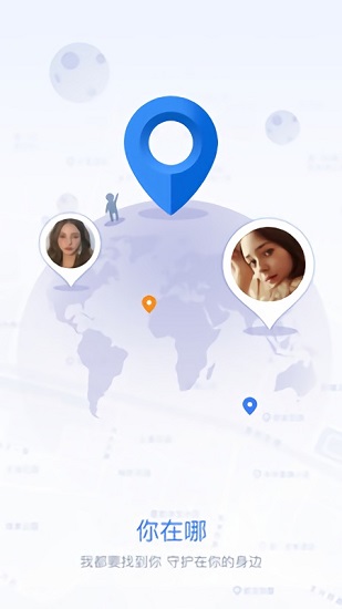 定位精靈app官方正版 v5.1.09 安卓版 0