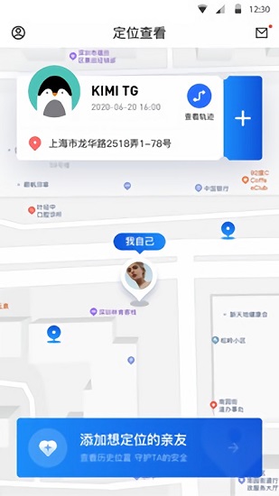 定位精靈app官方正版 v5.1.09 安卓版 1