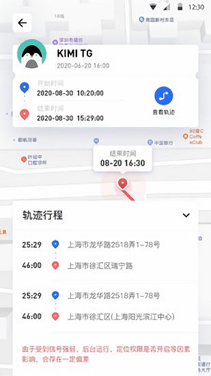 定位精靈app官方正版 v5.1.09 安卓版 3