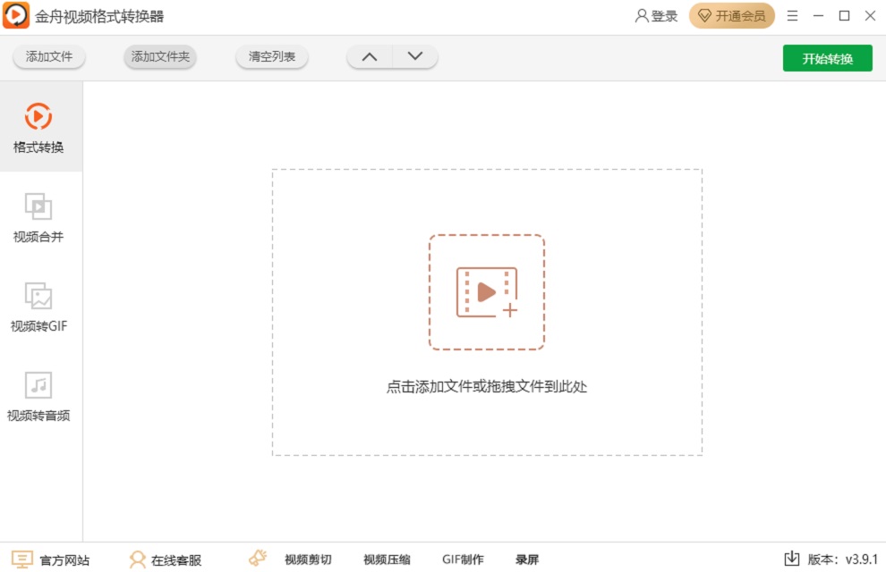 金舟視頻格式轉(zhuǎn)換器免費(fèi)版 v3.9.1.0 最新版 0