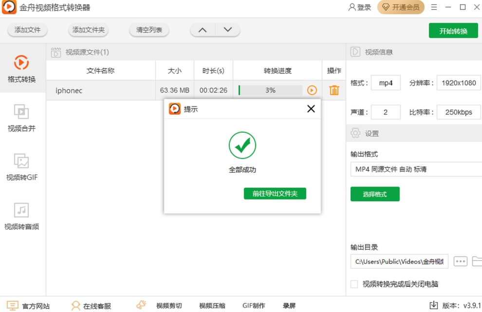 金舟視頻格式轉(zhuǎn)換器免費(fèi)版 v3.9.1.0 最新版 2