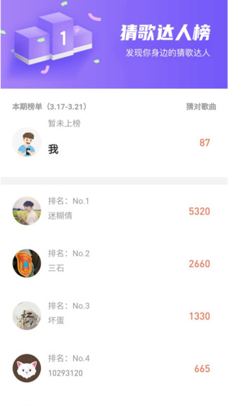 全民猜歌極速版紅包下載