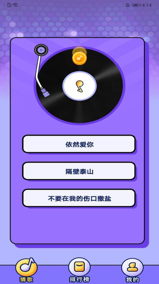 全民猜歌極速版 v1.0.4 安卓版 2