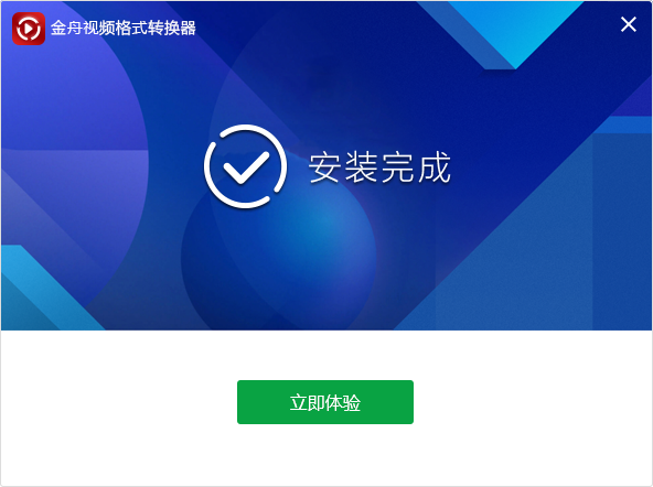金舟視頻格式轉(zhuǎn)換器下載