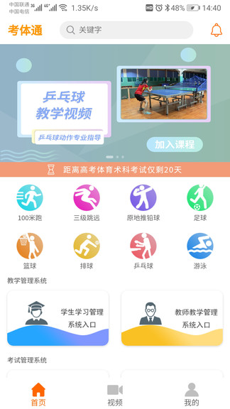 考體通 v1.0.6 安卓版 1