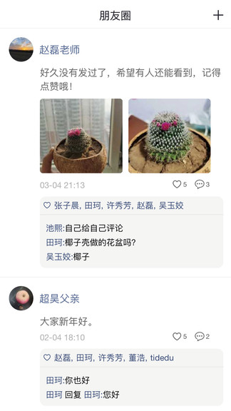 阿波羅智慧家長app v1.0.9 安卓版 3