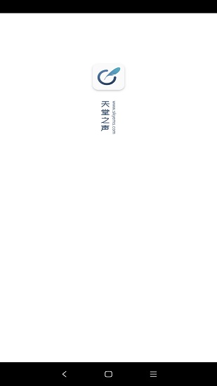 天堂之聲官方版 v1.0.4 安卓版 2