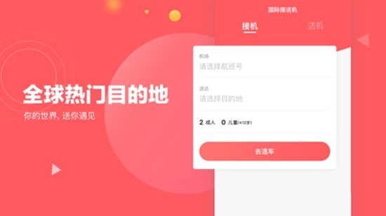 異鄉(xiāng)接機(jī) v1.6.2 安卓版 0