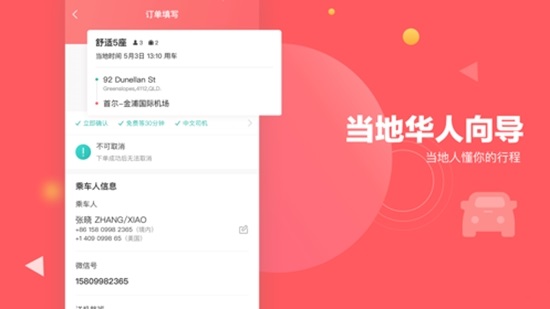 異鄉(xiāng)接機(jī)app下載