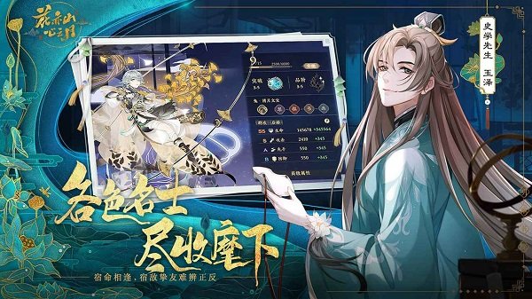 花亦山心之月游戲 v1.6.1 安卓官方版 2