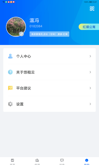 悠租云運營平臺 v2.1.8 安卓版 0