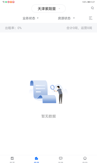悠租云運營平臺 v2.1.8 安卓版 3