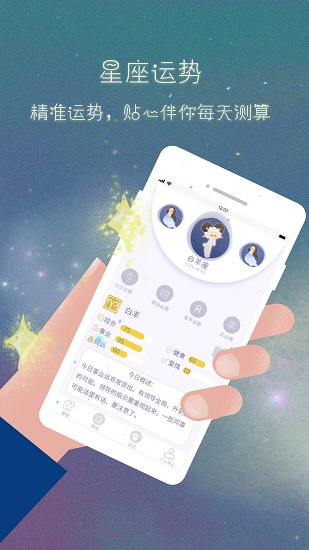占星最新版 v2.2. 安卓版 1