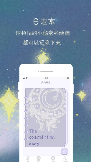 占星最新版 v2.2. 安卓版 3