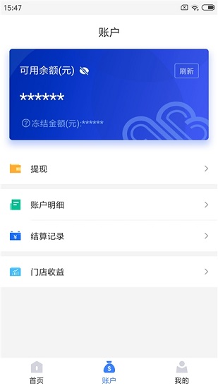 通聯(lián)好老板蘋果app
