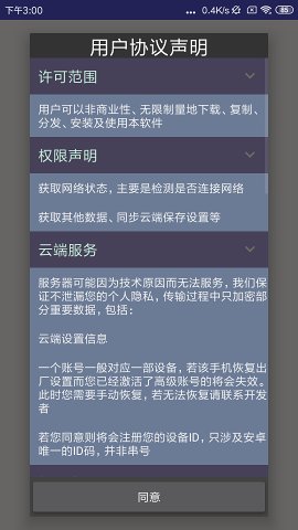 吃掉內存2.0app v2.0032 安卓版 3