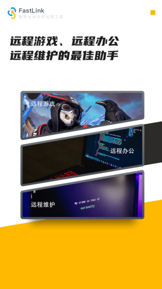 fastlink遠程控制 v1.1.7 安卓版 0