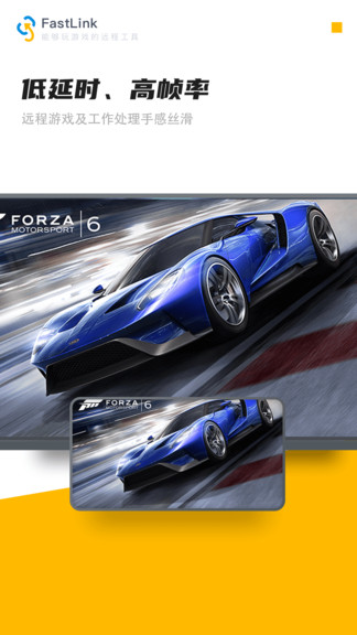 fastlink遠程控制 v1.1.7 安卓版 1