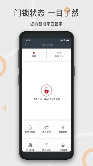 火河科技智能門鎖官方版 v6.3.1 安卓版 0