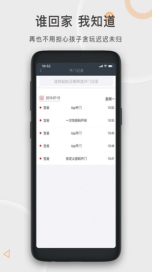 火河科技智能門鎖官方版 v6.3.1 安卓版 1