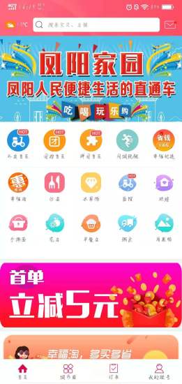 鳳陽家園官方版 v4.5.1 安卓版 0