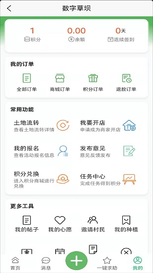 數(shù)字草壩最新版 v1.2 最新版 0
