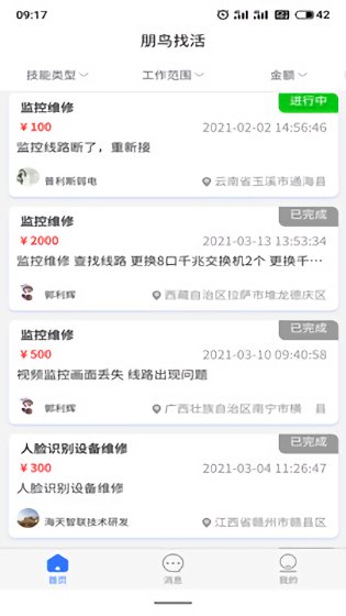 朋鳥找活官方下載 朋鳥找活app下載