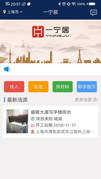 一寧居防水產(chǎn)業(yè)鏈 v1.0.9 安卓版 1