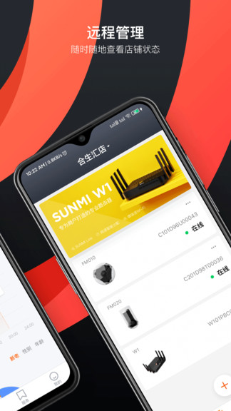 商米助手安卓版 v1.32.0 安卓版 2