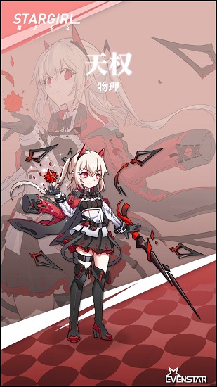 星之少女 v1.0 安卓版 4