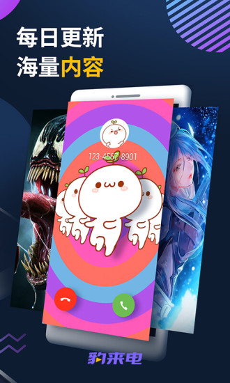 豹來電極速版本 v3.0.0.0001 安卓最新版 3