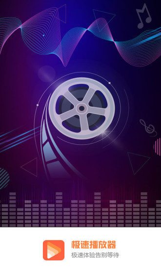 極速影院播放器最新版 v2.23 官方安卓版 2